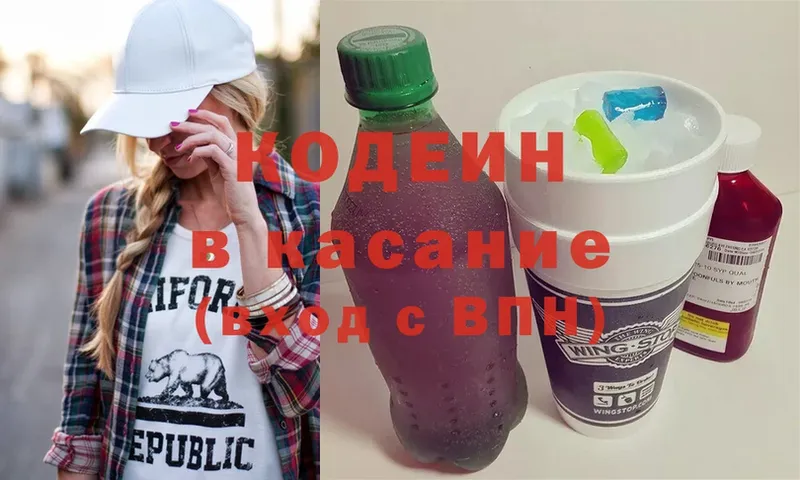 Кодеин Purple Drank  наркотики  Слюдянка 