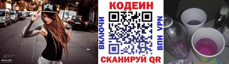 Кодеиновый сироп Lean Purple Drank  сколько стоит  гидра ссылка  Слюдянка 